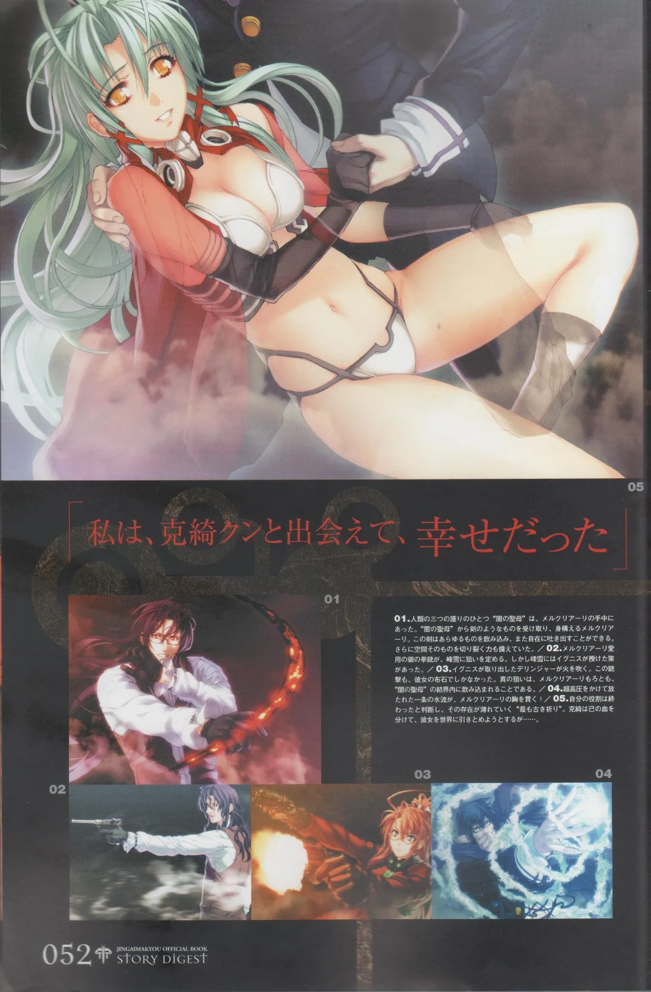 Hyakka Emaki: Jingai Makyo Official Guidebook page 52 - mosaic censorship artbook hentai manga - read online free