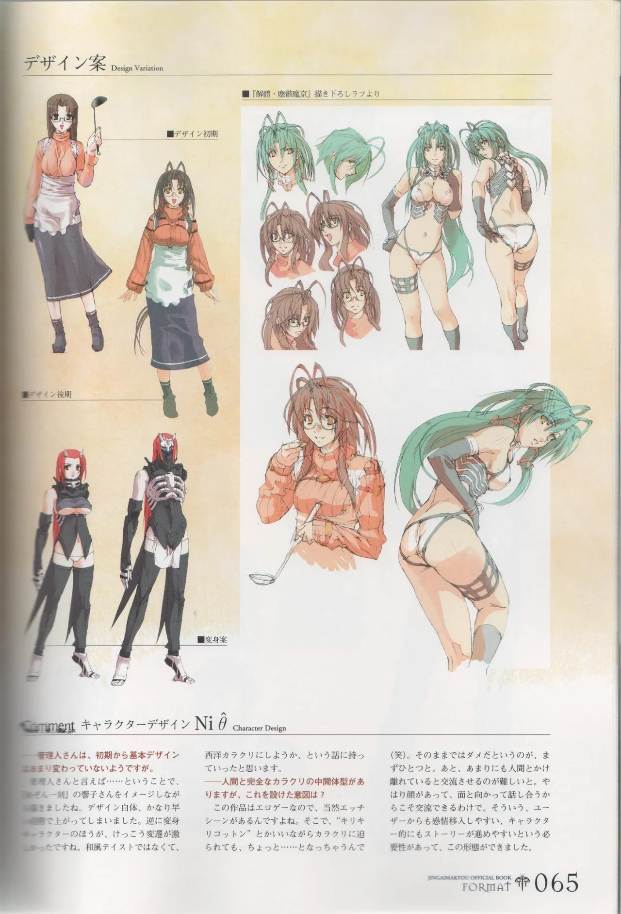 Hyakka Emaki: Jingai Makyo Official Guidebook page 65 - mosaic censorship artbook hentai manga - read online free