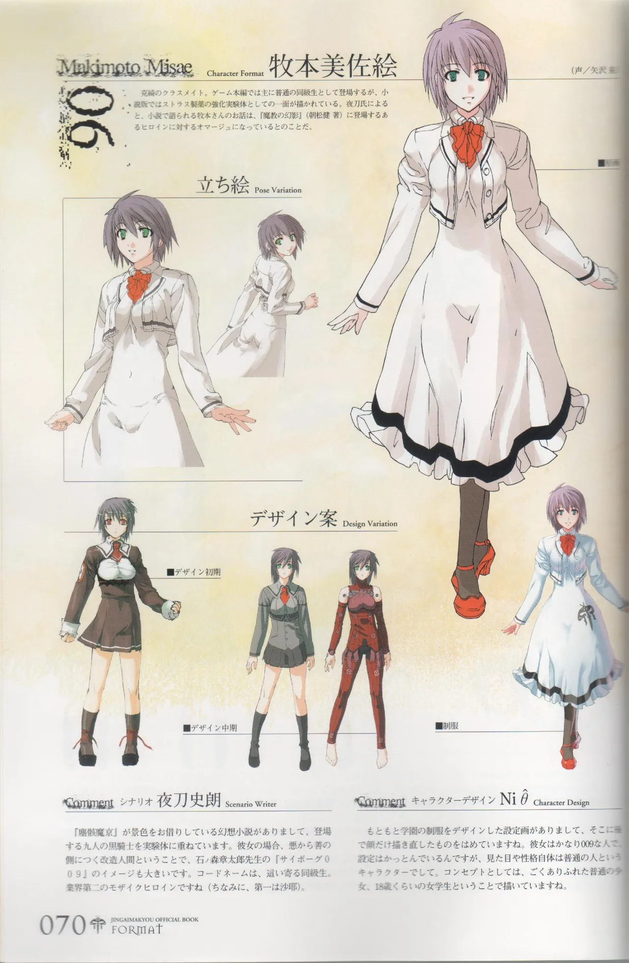 Hyakka Emaki: Jingai Makyo Official Guidebook page 70 - mosaic censorship artbook hentai manga - read online free