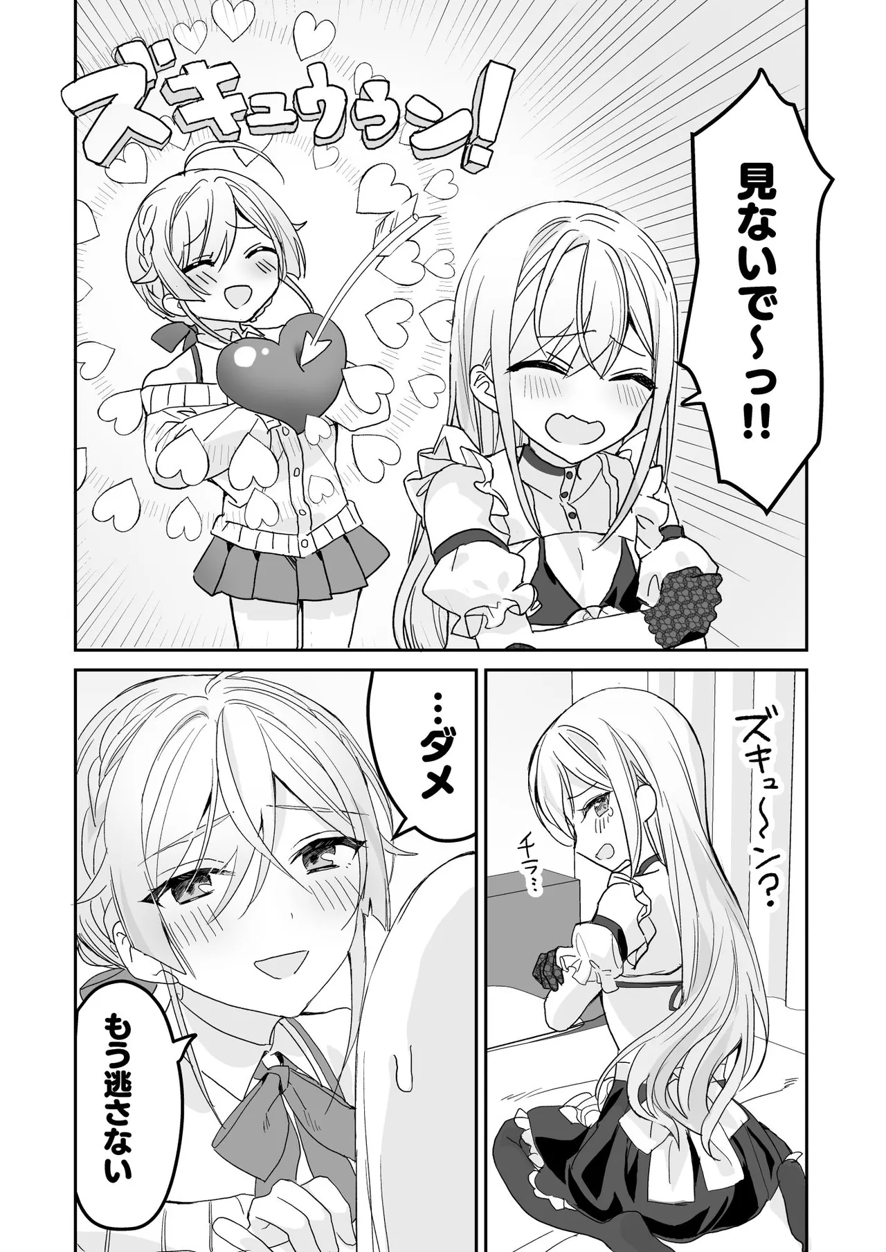 Josou Shounen to Ama Seme Onee-san - Page 15