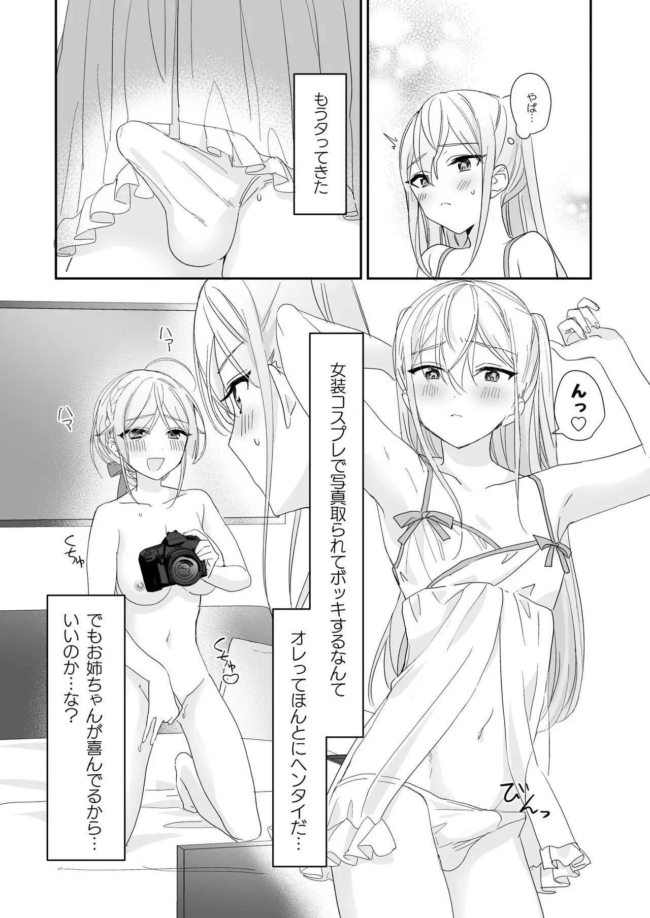 Josou Shounen to Ama Seme Onee-san - Page 31