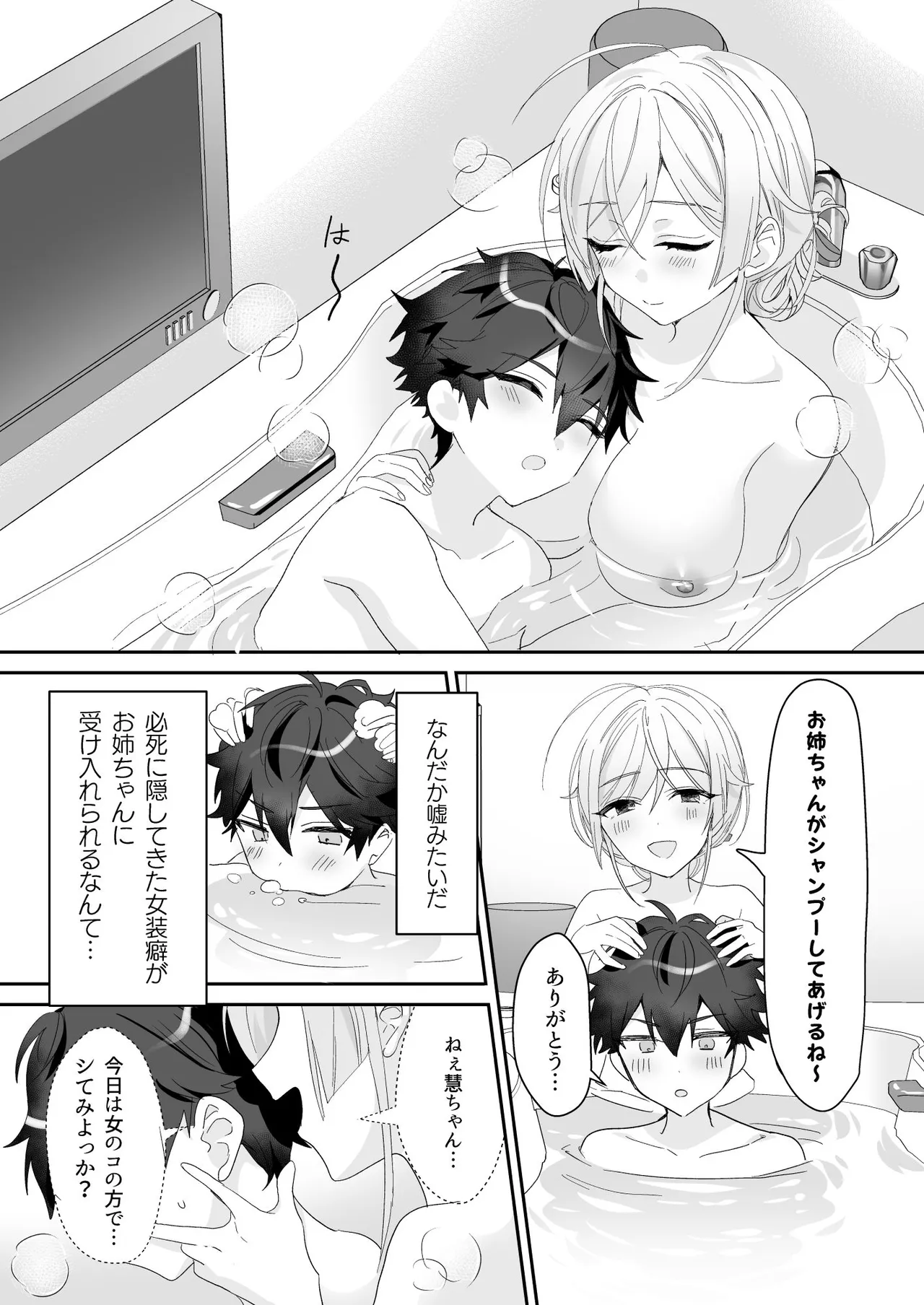 Josou Shounen to Ama Seme Onee-san - Page 32