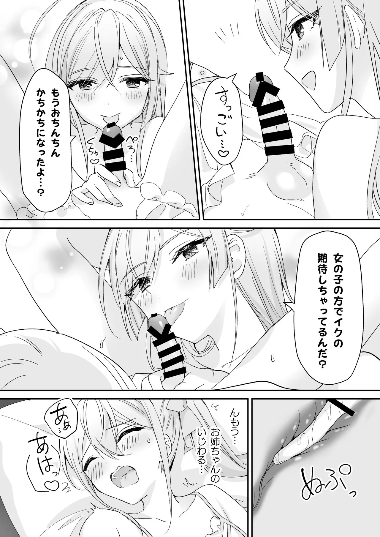 Josou Shounen to Ama Seme Onee-san - Page 35