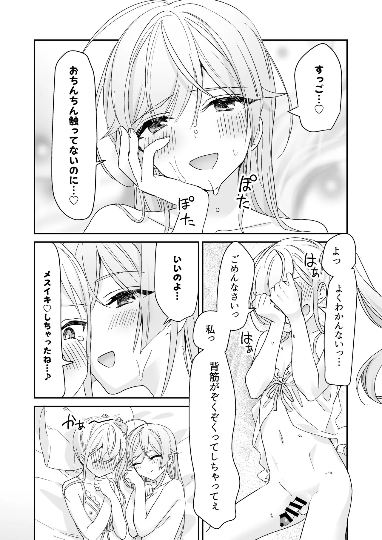 Josou Shounen to Ama Seme Onee-san - Page 39