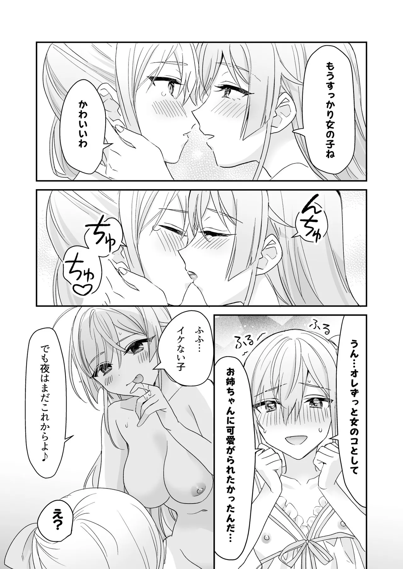 Josou Shounen to Ama Seme Onee-san - Page 40