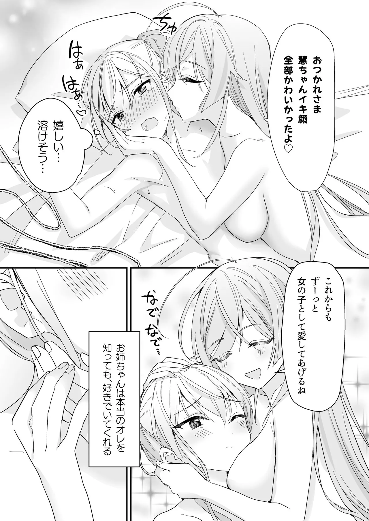 Josou Shounen to Ama Seme Onee-san - Page 50