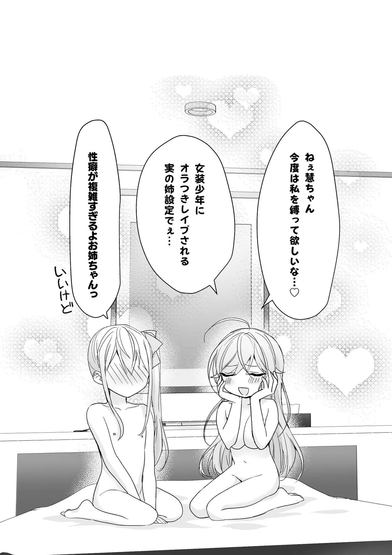 Josou Shounen to Ama Seme Onee-san - Page 52