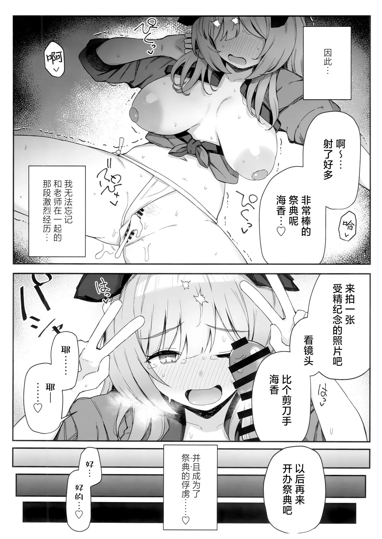 Korette Hontoni Omatsuri nandesuka? | 这样的真的能算作是祭典吗? page 22 featuring sensei blue archive parody - sole female sole male hentai manga - read online free