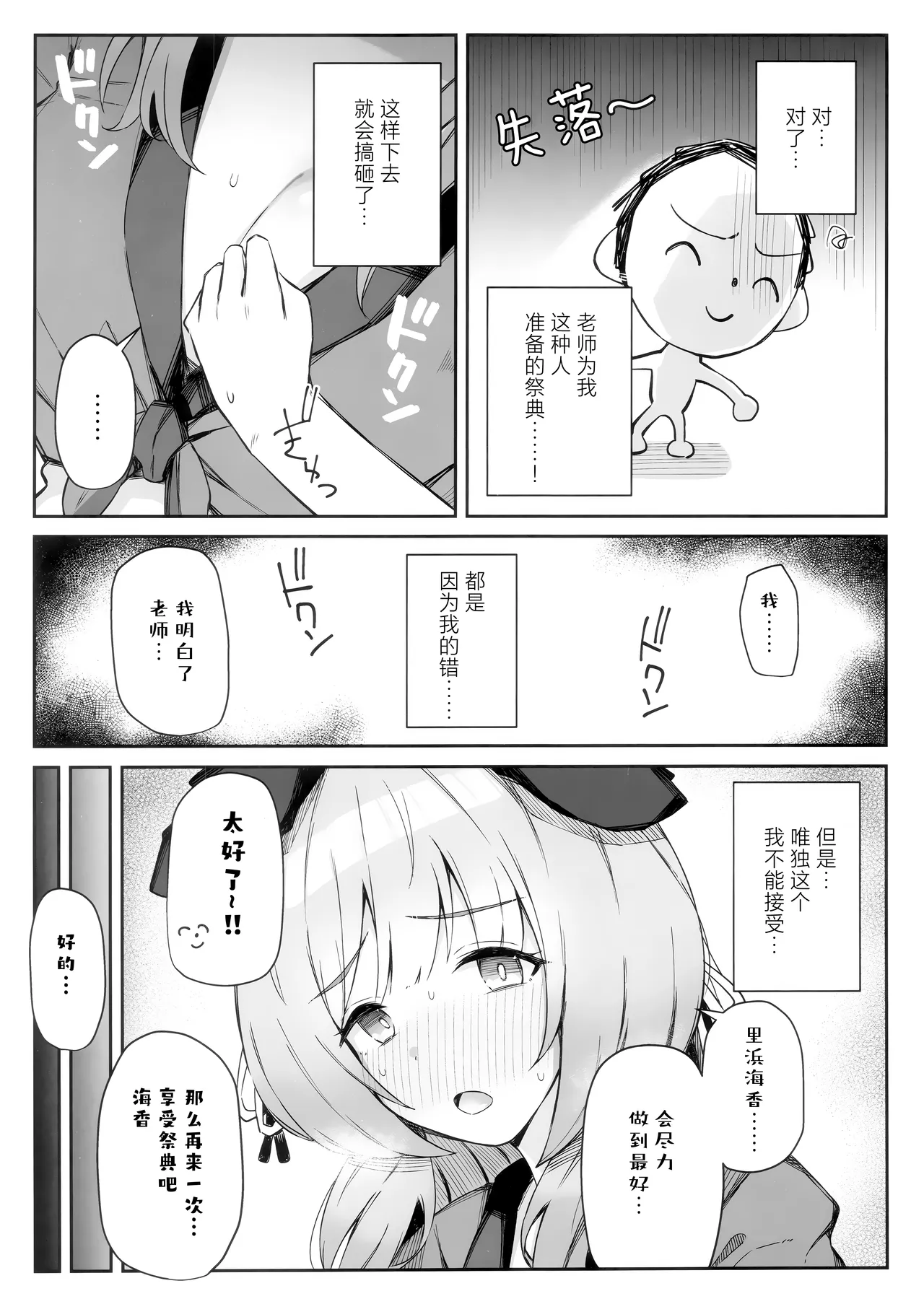 Korette Hontoni Omatsuri nandesuka? | 这样的真的能算作是祭典吗? page 9 featuring sensei blue archive parody - sole female sole male hentai manga - read online free