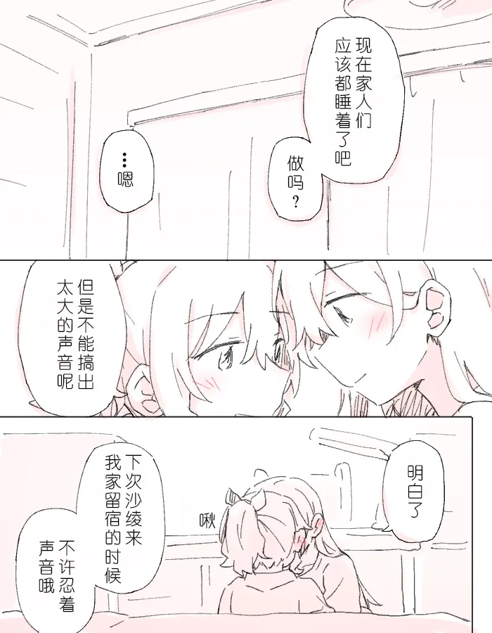 沙绫的表情 - Page 6