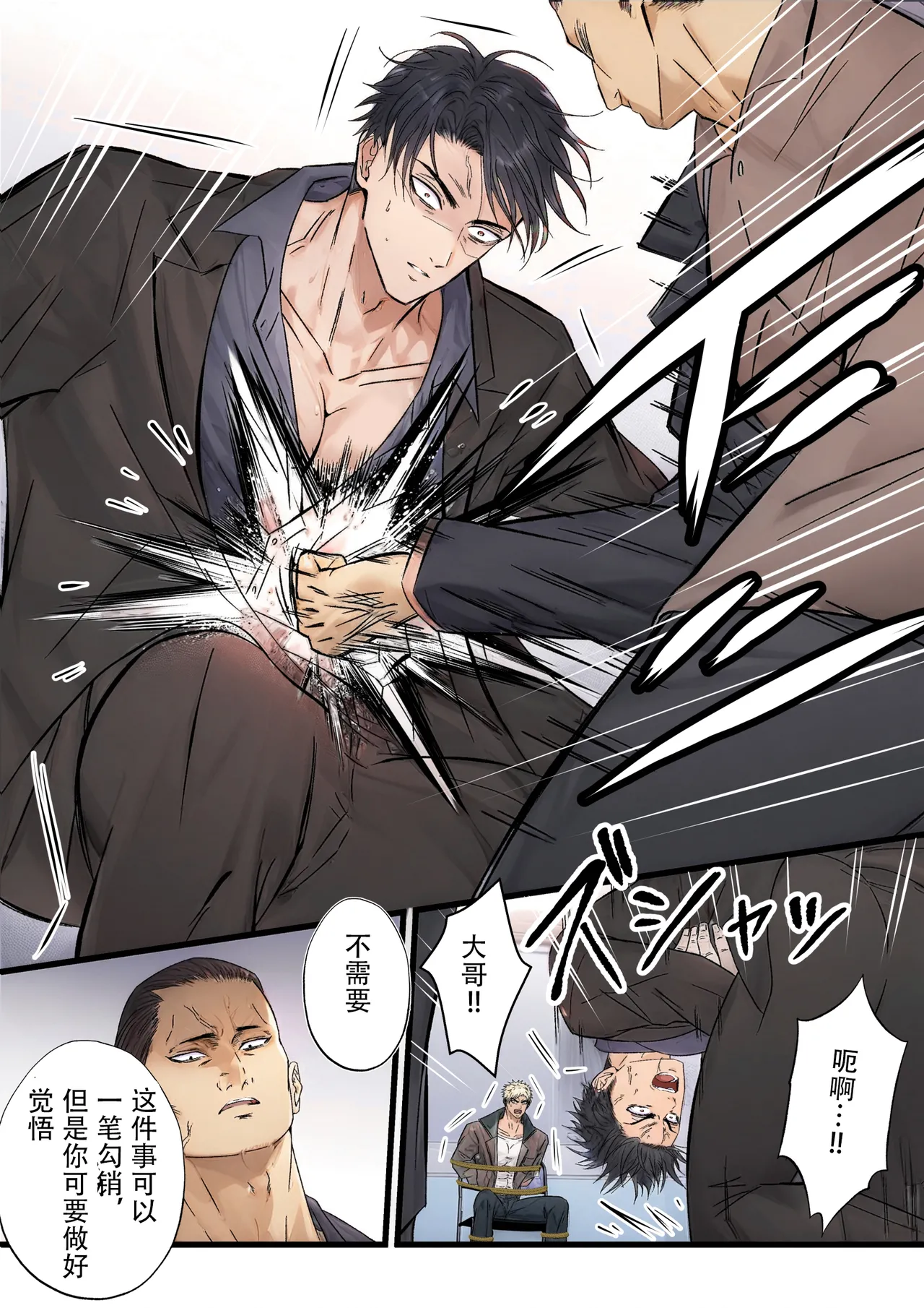 【青長 花芽】強気なヤクザの痴態を撮影する - Page 10