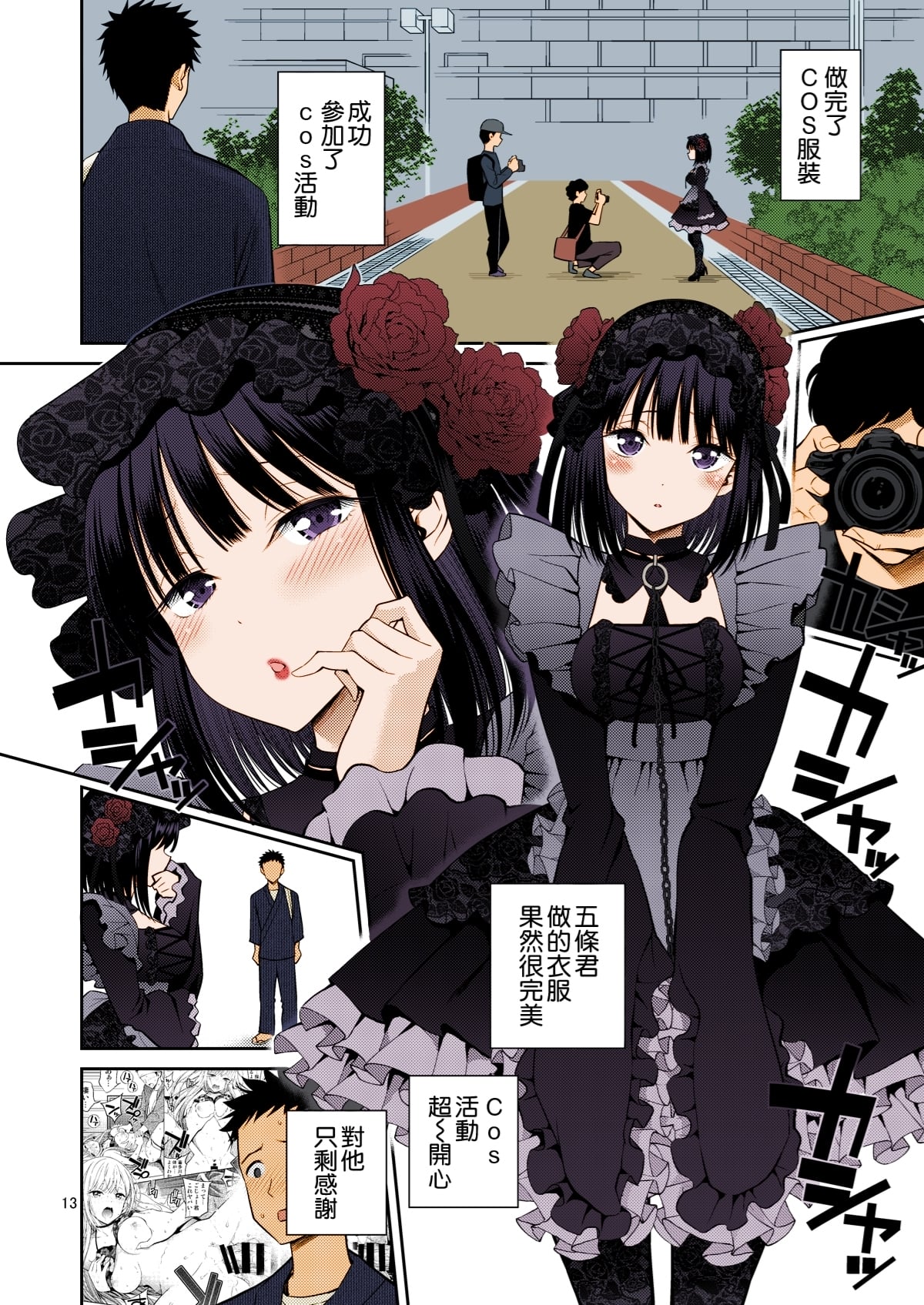 Sono Bisque Doll wa H o Suru - Page 13