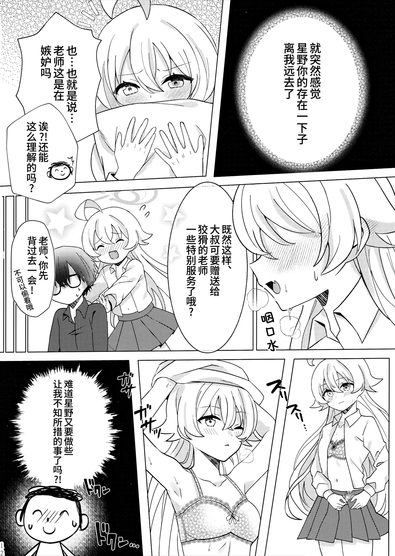 (C105) [Damier Cookie (Ichi Matsuru)] Amai Stage no Yuuwaku -Idol Hoshino no Kindan Hi.Mi.Tsu. | 来自舞台上的甜蜜诱惑 -偶像星野那不为人知的秘·密 (Blue Archive) [Chinese] [欶澜汉化组] page 14 featuring sensei blue archive parody - sole female sole male hentai manga - read online free