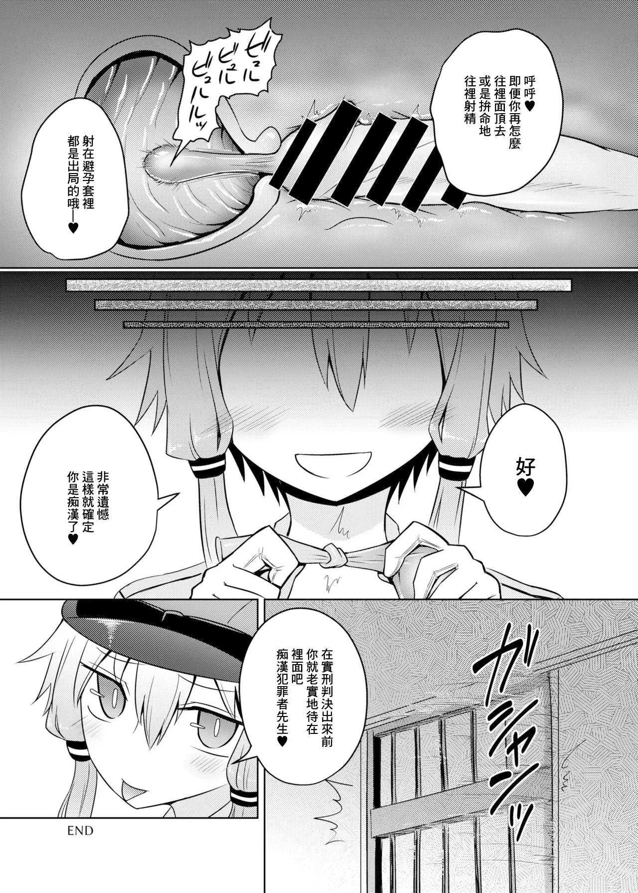 Fukei Yukari-san ni Saretai! | 想被警察緣小姐玩弄！ page 17 featuring yukari yuzuki vocaloid parody - condom femdom hentai manga - read online free