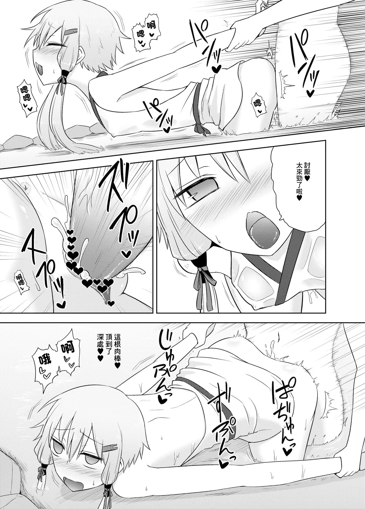 Yukari onsen | 卑水緣温泉 page 13 featuring yukari yuzuki vocaloid parody - extraneous ads hentai manga - read online free