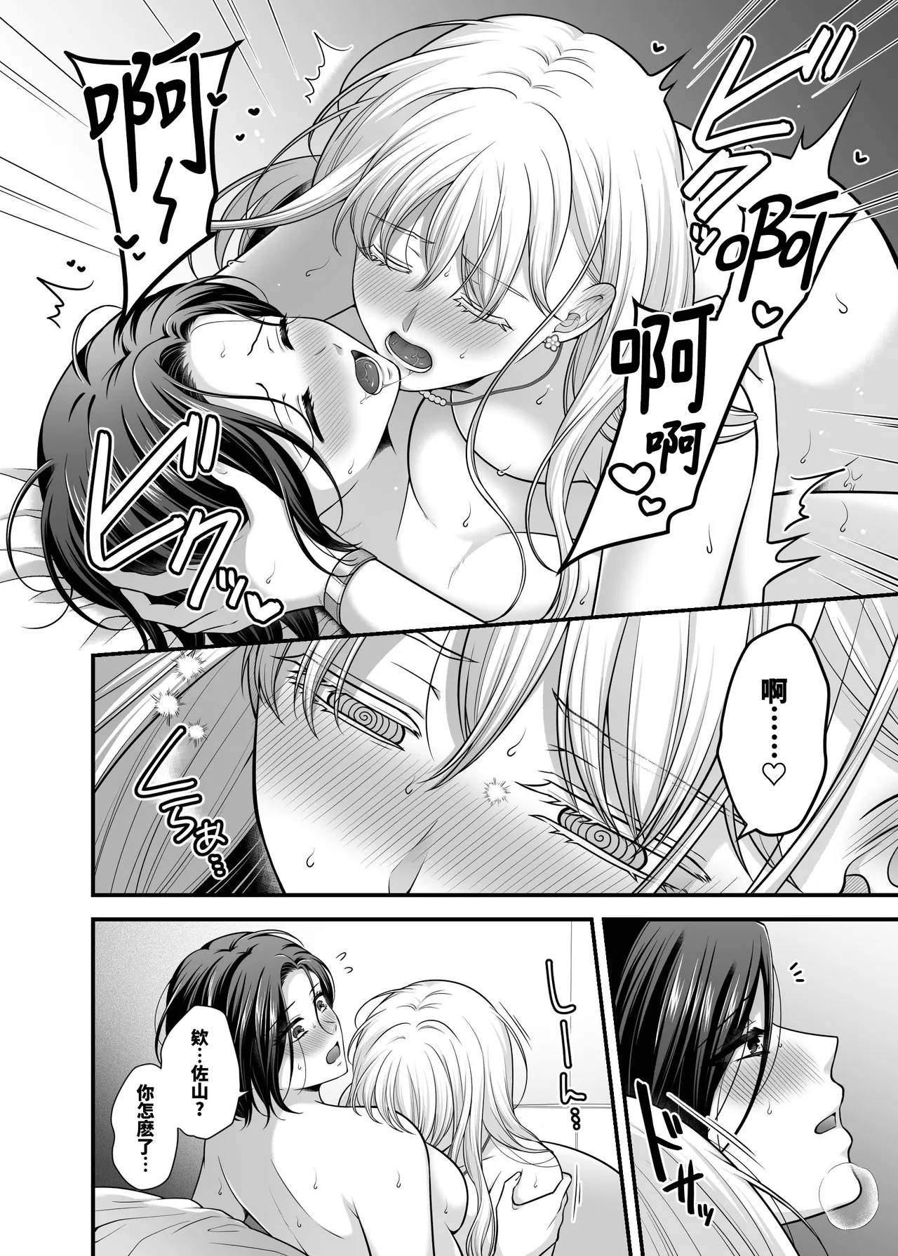 Aishite Ii no wa, Karada dake 9 Nakanaori Ato no Hotel - Can Only Love the Body | 可以爱的、只有身体 9 和好之后的酒店 - Page 34