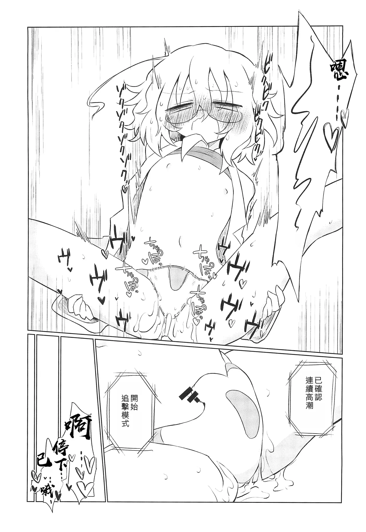 (Kiss Me Baby 8) [Shadan Katsudoh (Kyuusuikei)] Kagakuri Kaihatsu (Kagaku Chop) | 科学阴蒂开发（科学手刀） [Chinese] [个人机翻汉化] page 21 kagaku chop parody - chastity belt females only hentai manga - read online free