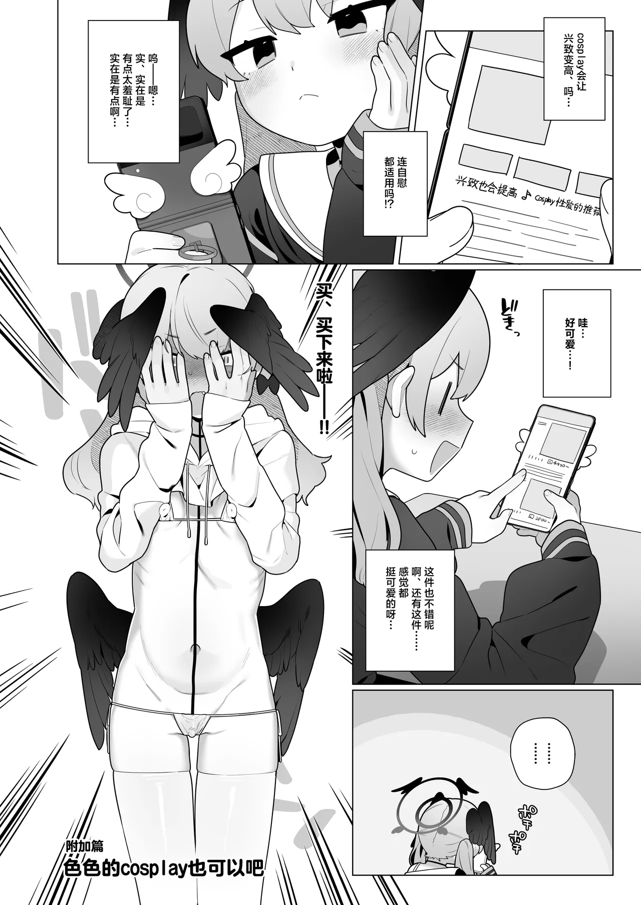 [Futsu-no-Tapioca-Yasan (Futatsuno-Peanuts)] Koharu-chan wa Seichouki! (Jou) | 小春酱现在可是在发欲期！！ (Blue Archive) [Chinese] [白杨汉化组] [Digital] page 22 featuring koharu shimoe blue archive parody - sole female ahegao hentai manga - read online free