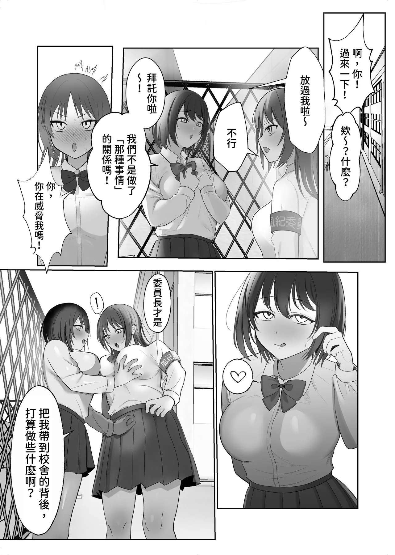 Futanari Fuuki Iinchou VS Chijo Gal Harem ~ Kousoku Ihan o Chuui Shitara Gal Sannin ni Yuuwaku Sareta Ken page 21 original parody - futanari schoolgirl uniform hentai manga - read online free