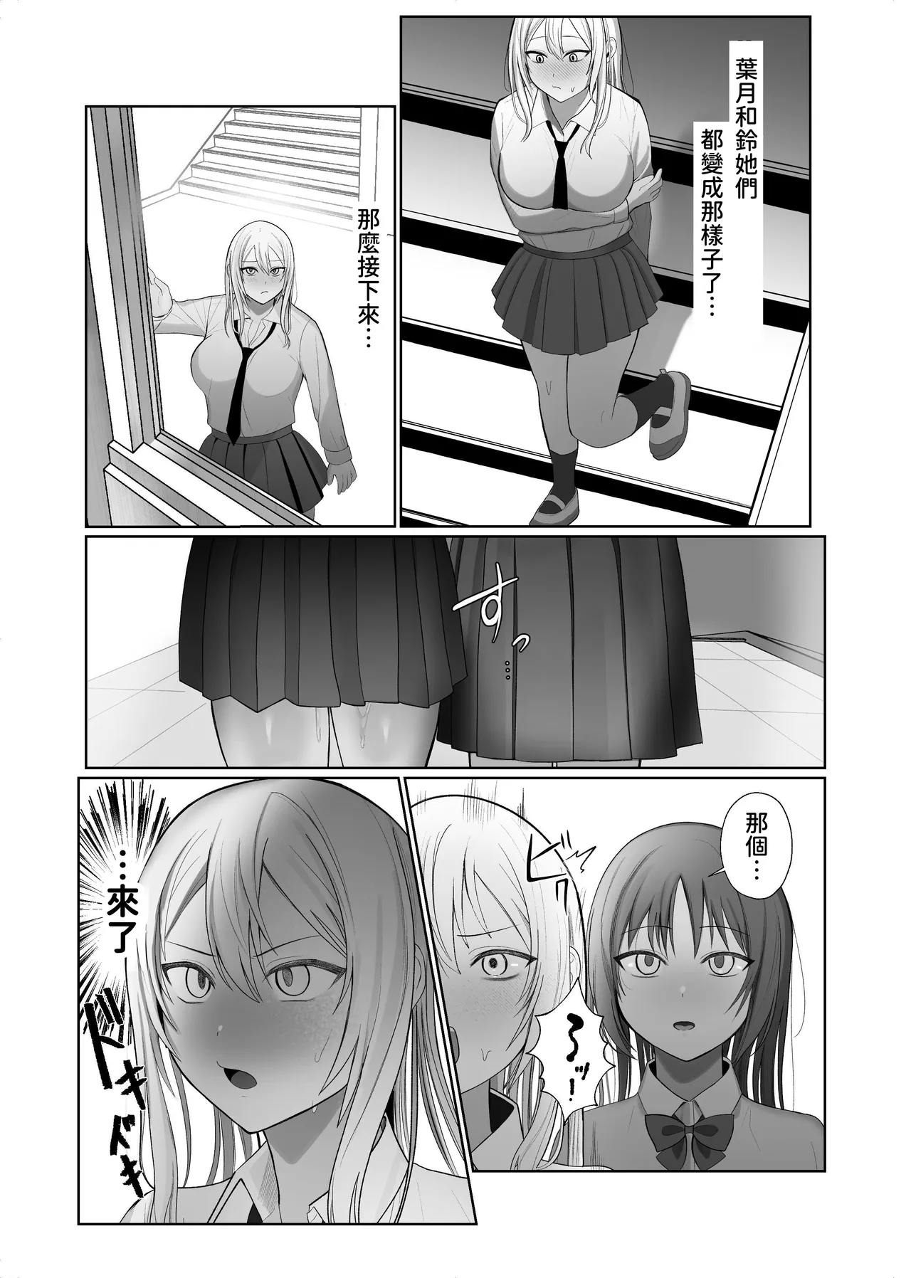 Futanari Fuuki Iinchou VS Chijo Gal Harem ~ Kousoku Ihan o Chuui Shitara Gal Sannin ni Yuuwaku Sareta Ken page 32 original parody - big penis schoolgirl uniform hentai manga - read online free
