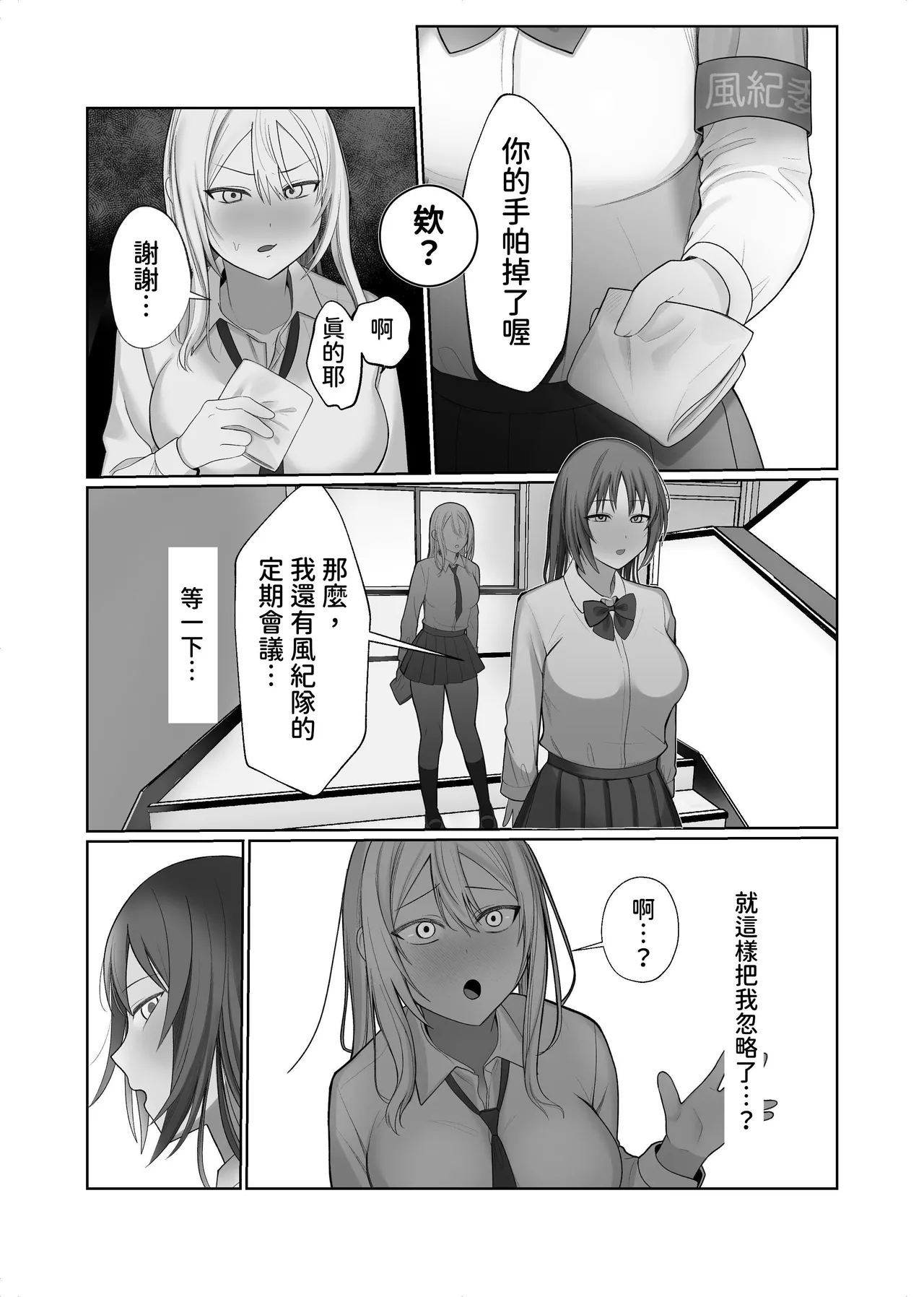 Futanari Fuuki Iinchou VS Chijo Gal Harem ~ Kousoku Ihan o Chuui Shitara Gal Sannin ni Yuuwaku Sareta Ken page 33 original parody - futanari schoolgirl uniform hentai manga - read online free
