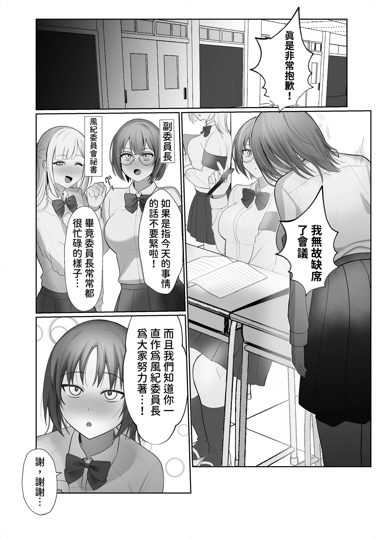 Futanari Fuuki Iinchou VS Chijo Gal Harem ~ Kousoku Ihan o Chuui Shitara Gal Sannin ni Yuuwaku Sareta Ken page 43 original parody - futanari schoolgirl uniform hentai manga - read online free