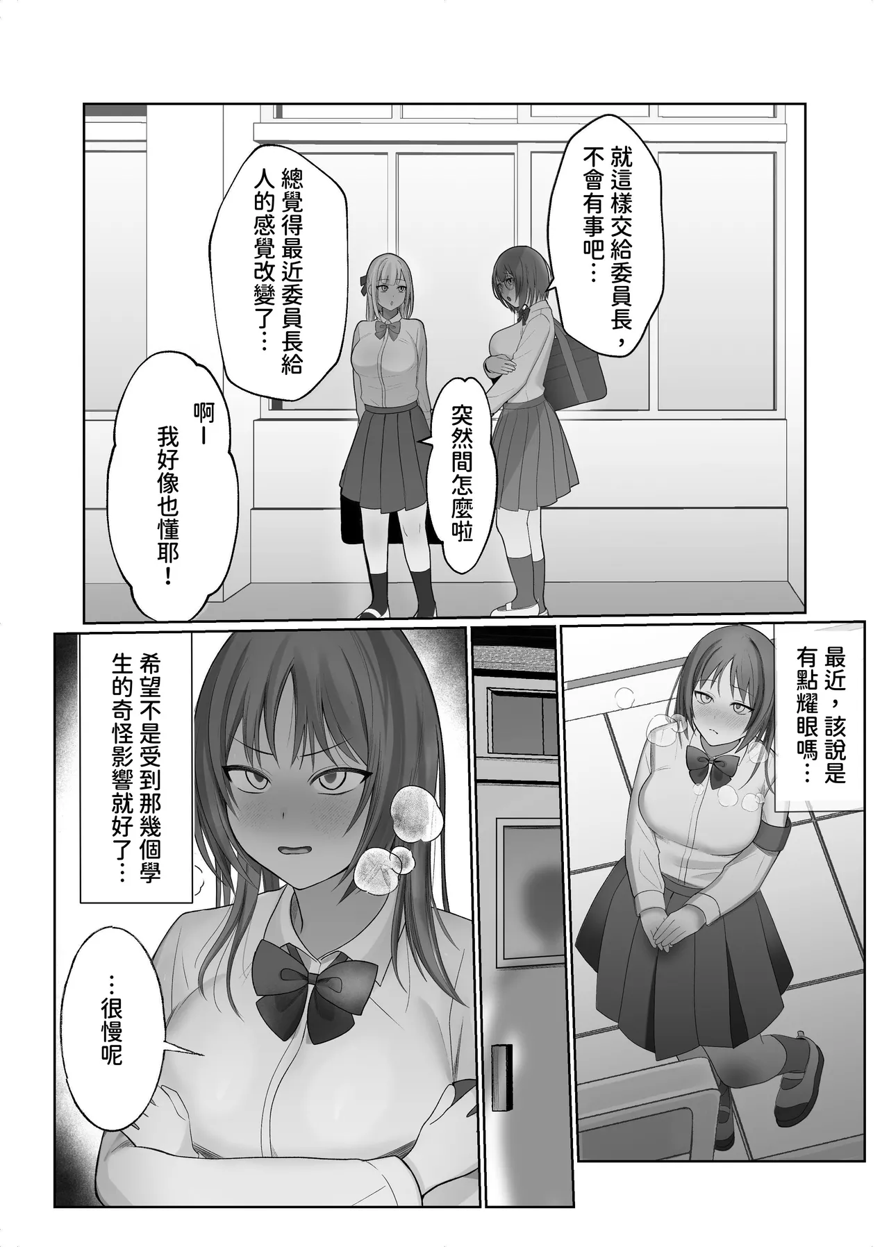 Futanari Fuuki Iinchou VS Chijo Gal Harem ~ Kousoku Ihan o Chuui Shitara Gal Sannin ni Yuuwaku Sareta Ken page 69 original parody - big penis schoolgirl uniform hentai manga - read online free