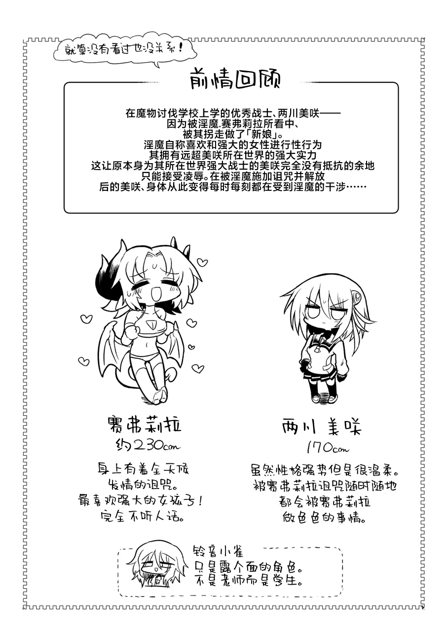 Onna Inma to Nurunuru Zetchou Gaman Game Shiyo!! - Page 2