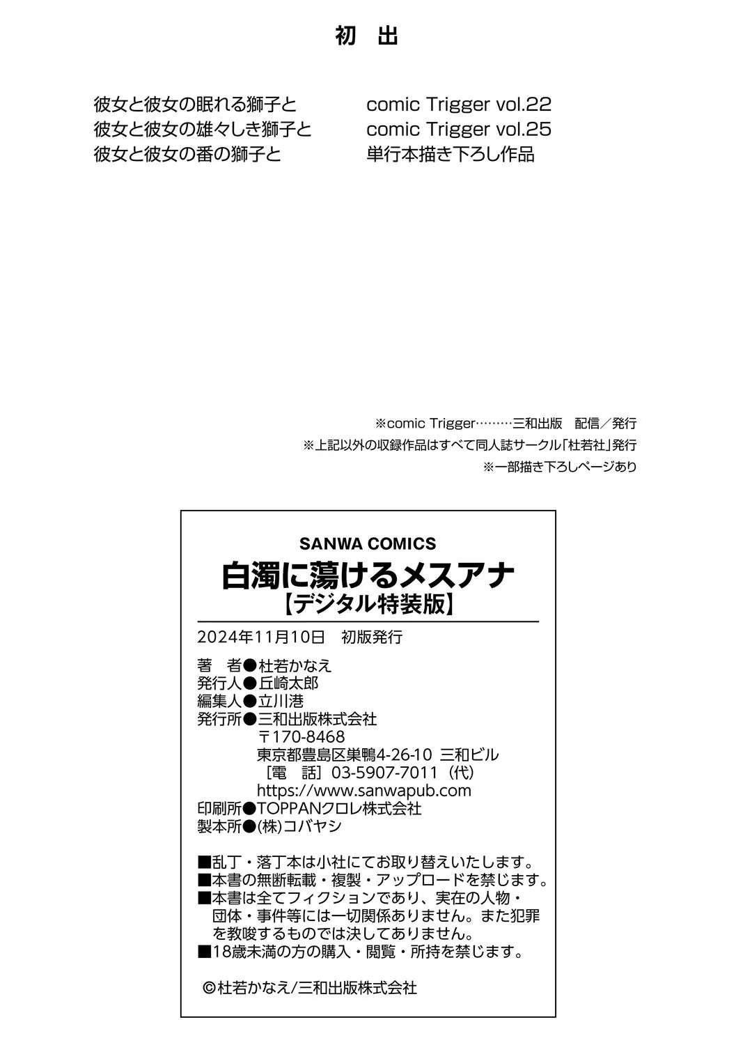 hakudaku ni torokeru mesuana - Page 340