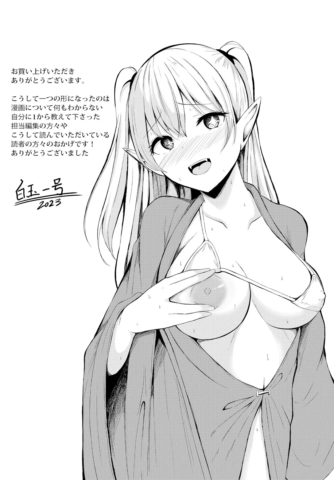 Sweet Quest page 163 - full censorship kissing hentai manga - read online free