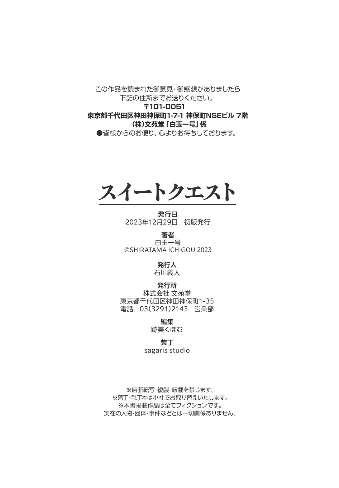 Sweet Quest page 164 - full censorship kissing hentai manga - read online free