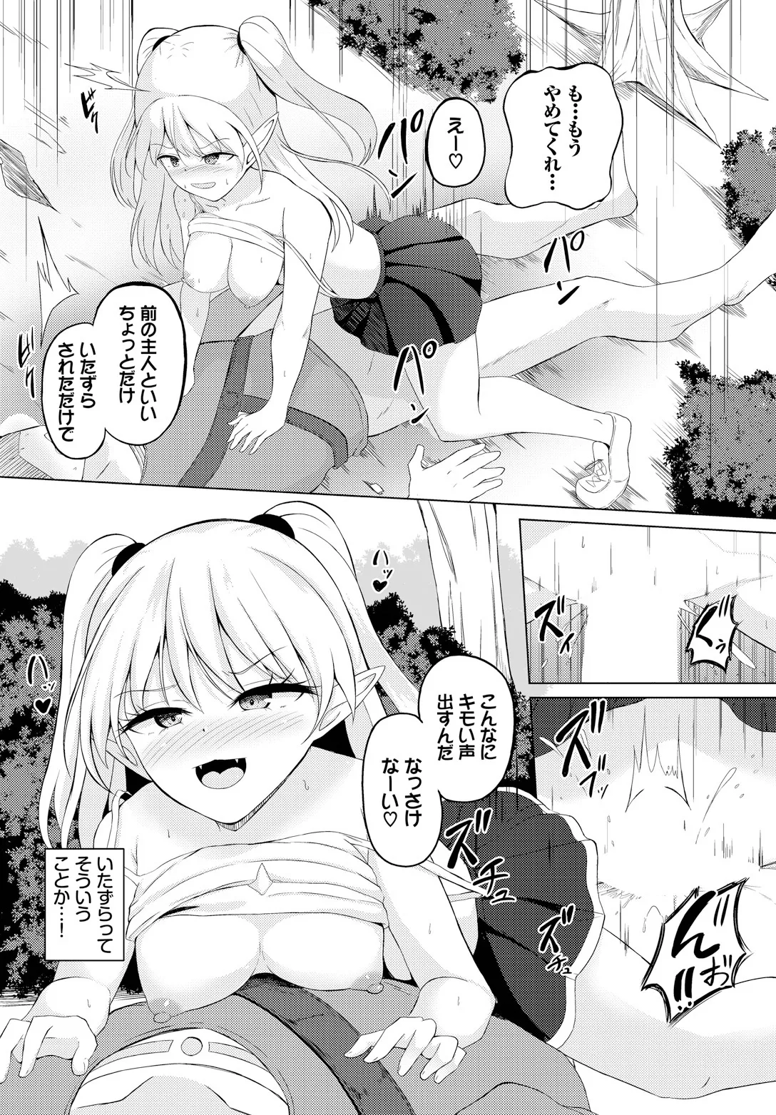 Sweet Quest page 38 - full censorship kissing hentai manga - read online free
