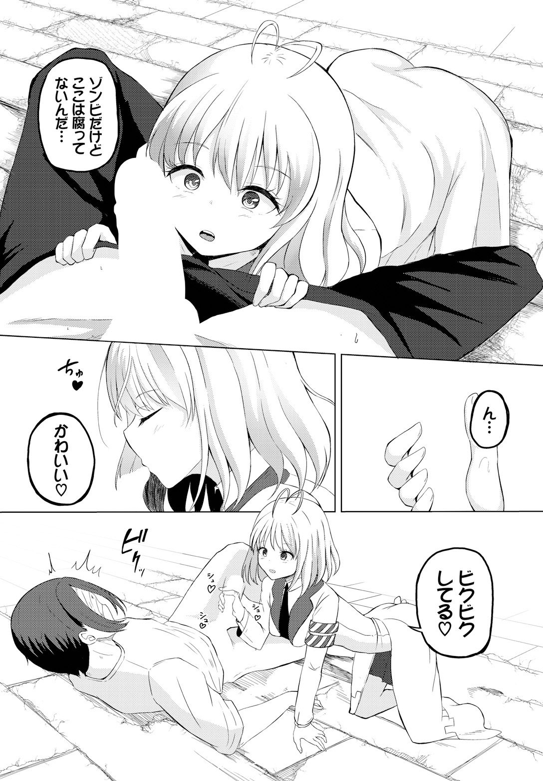 Sweet Quest - Page 8