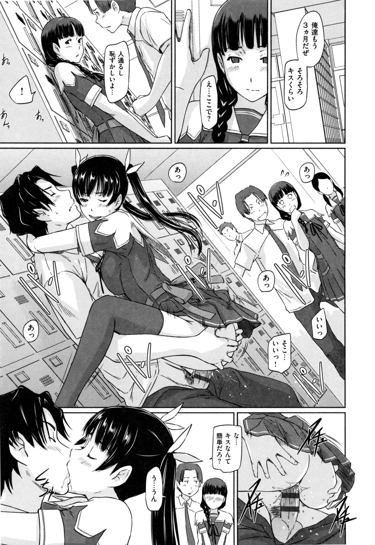 Suki ni Nattara Icchokusen! page 123 - story arc schoolgirl uniform hentai manga - read online free