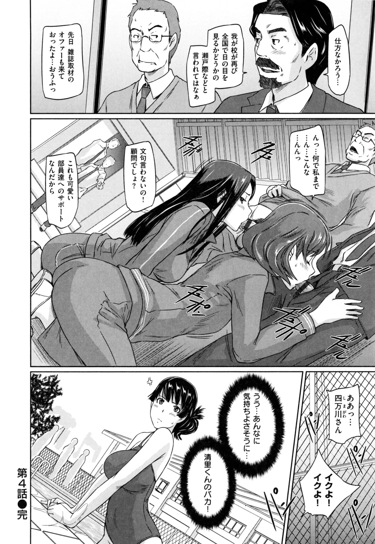 Suki ni Nattara Icchokusen! page 126 - story arc schoolgirl uniform hentai manga - read online free