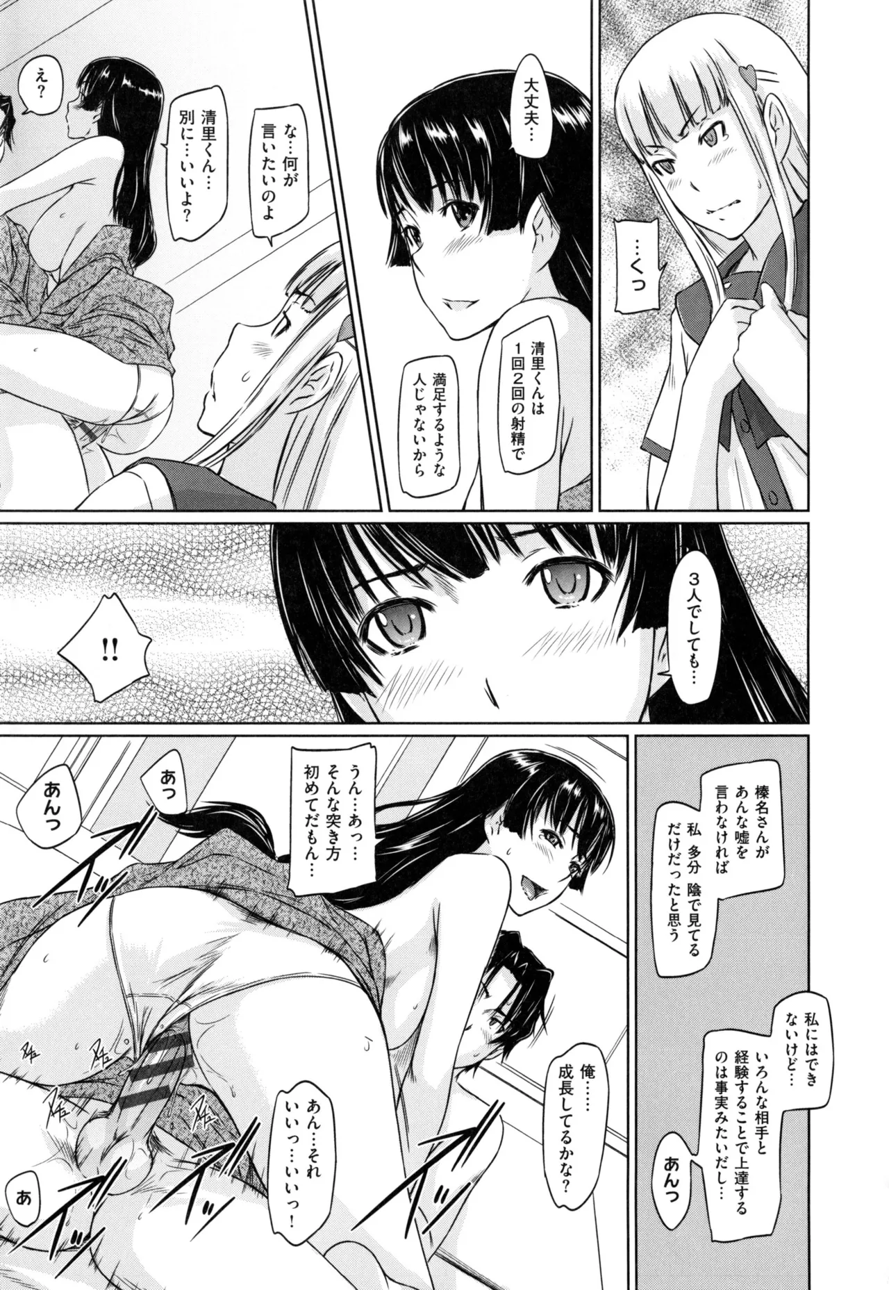 Suki ni Nattara Icchokusen! page 147 - story arc schoolgirl uniform hentai manga - read online free