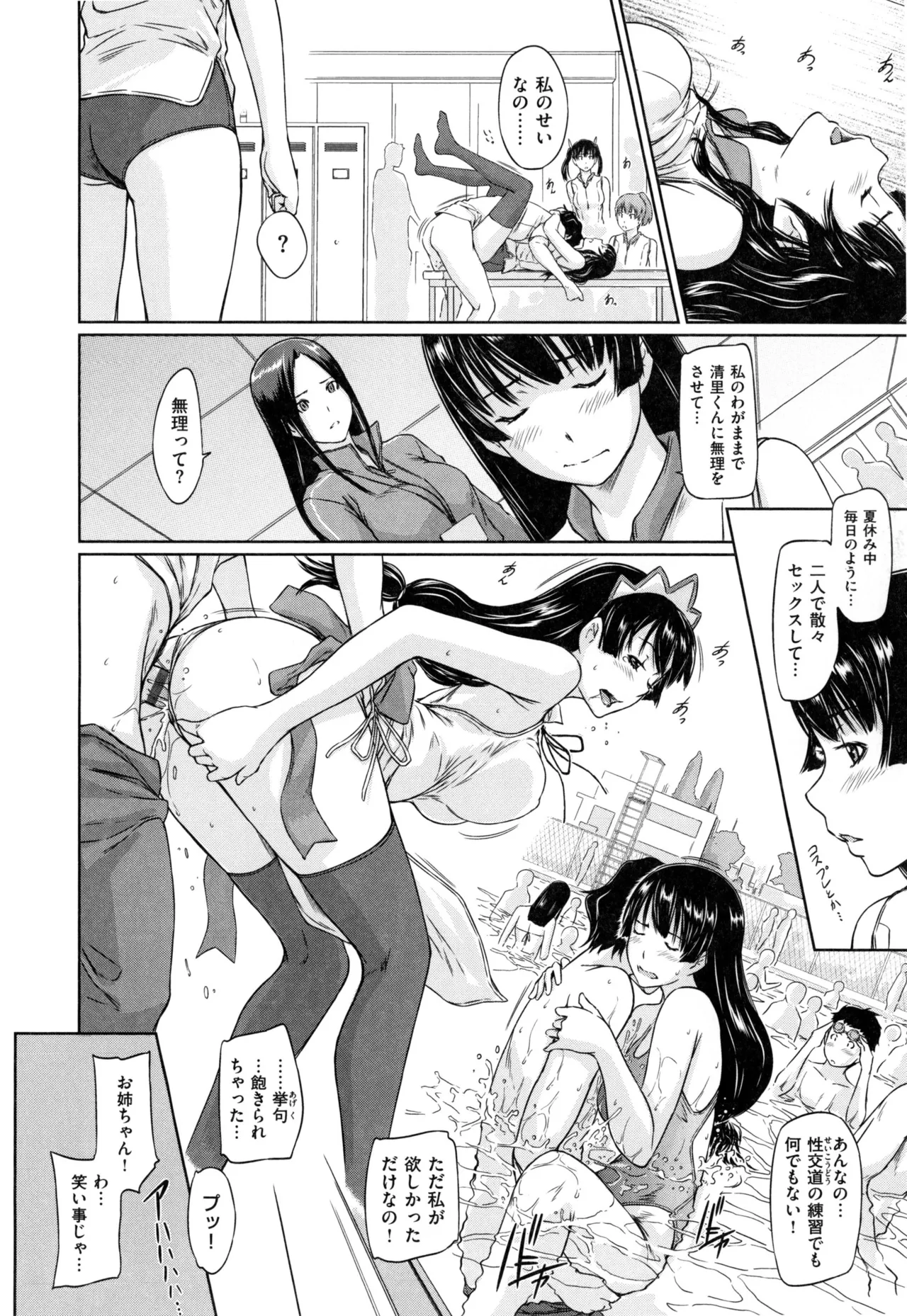 Suki ni Nattara Icchokusen! page 166 - story arc schoolgirl uniform hentai manga - read online free
