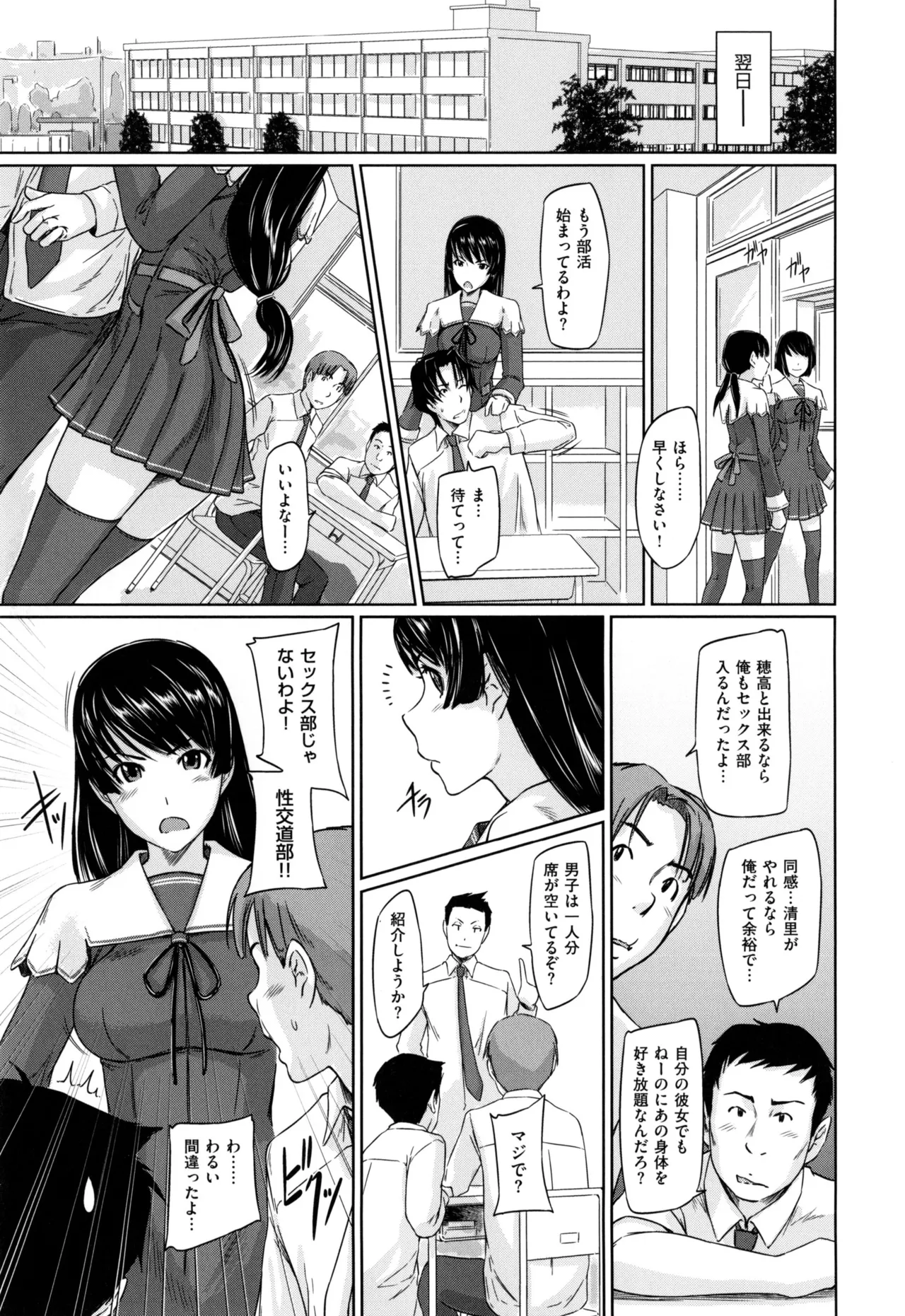 Suki ni Nattara Icchokusen! page 35 - story arc schoolgirl uniform hentai manga - read online free