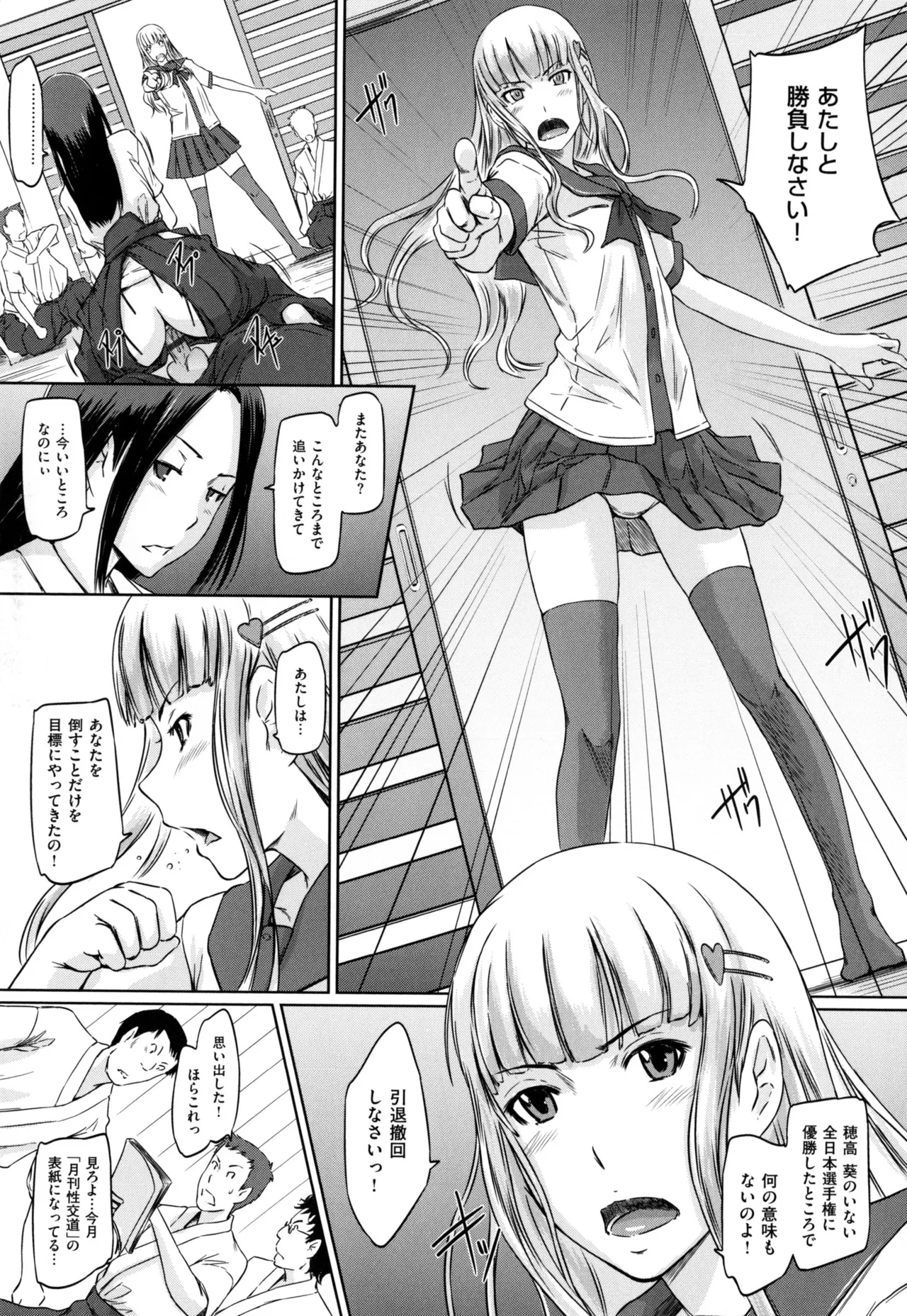 Suki ni Nattara Icchokusen! page 77 - story arc schoolgirl uniform hentai manga - read online free