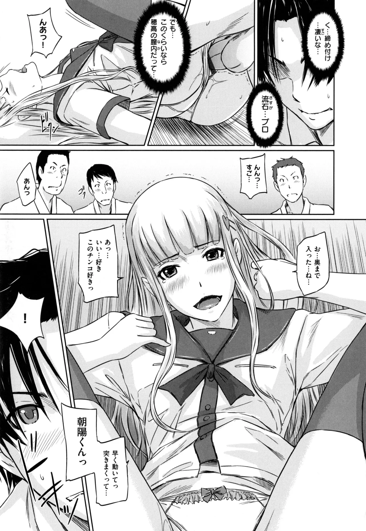 Suki ni Nattara Icchokusen! page 85 - story arc schoolgirl uniform hentai manga - read online free