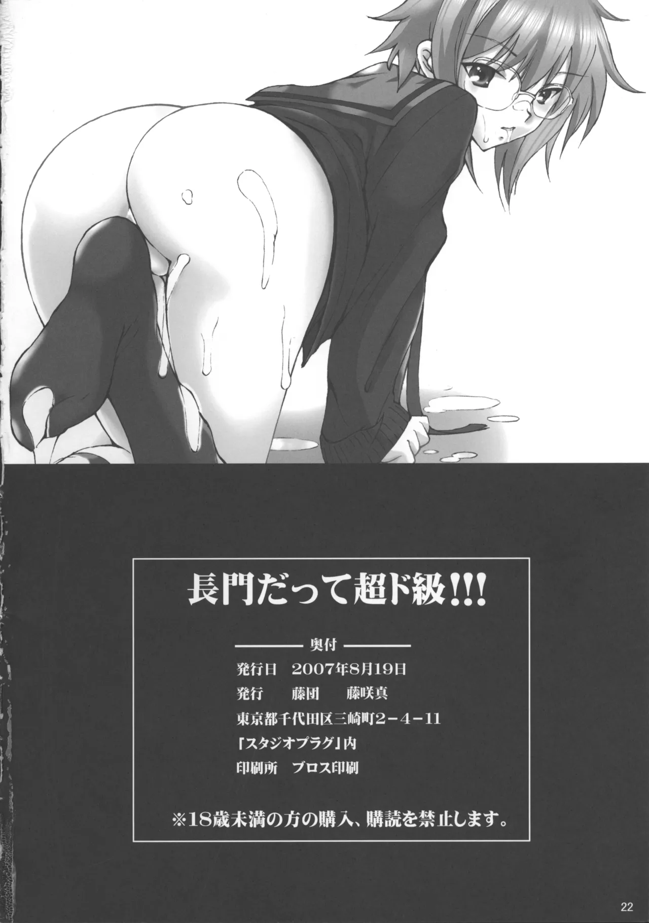 Yuki datte Chou Dokyuu!!! - Page 21