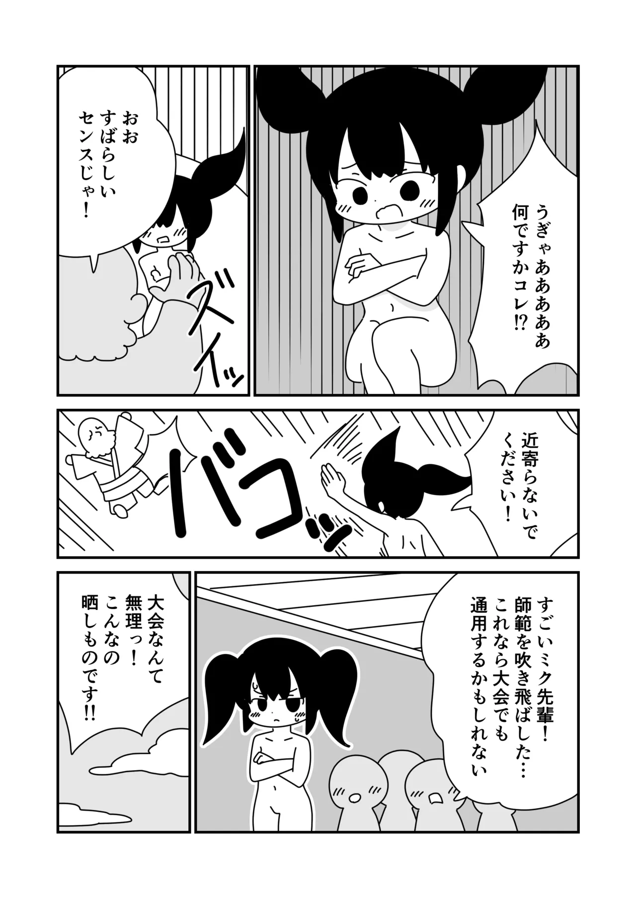 Suppon Pon de Butou Taikai - Page 6