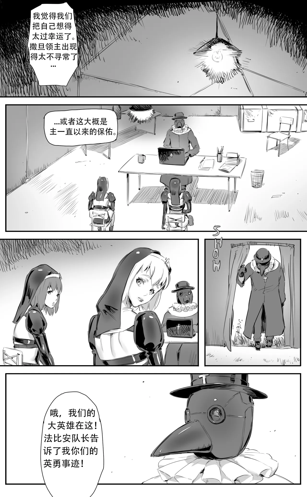 Nuns vs Demons page 377 - nakadashi uncensored hentai manga - read online free