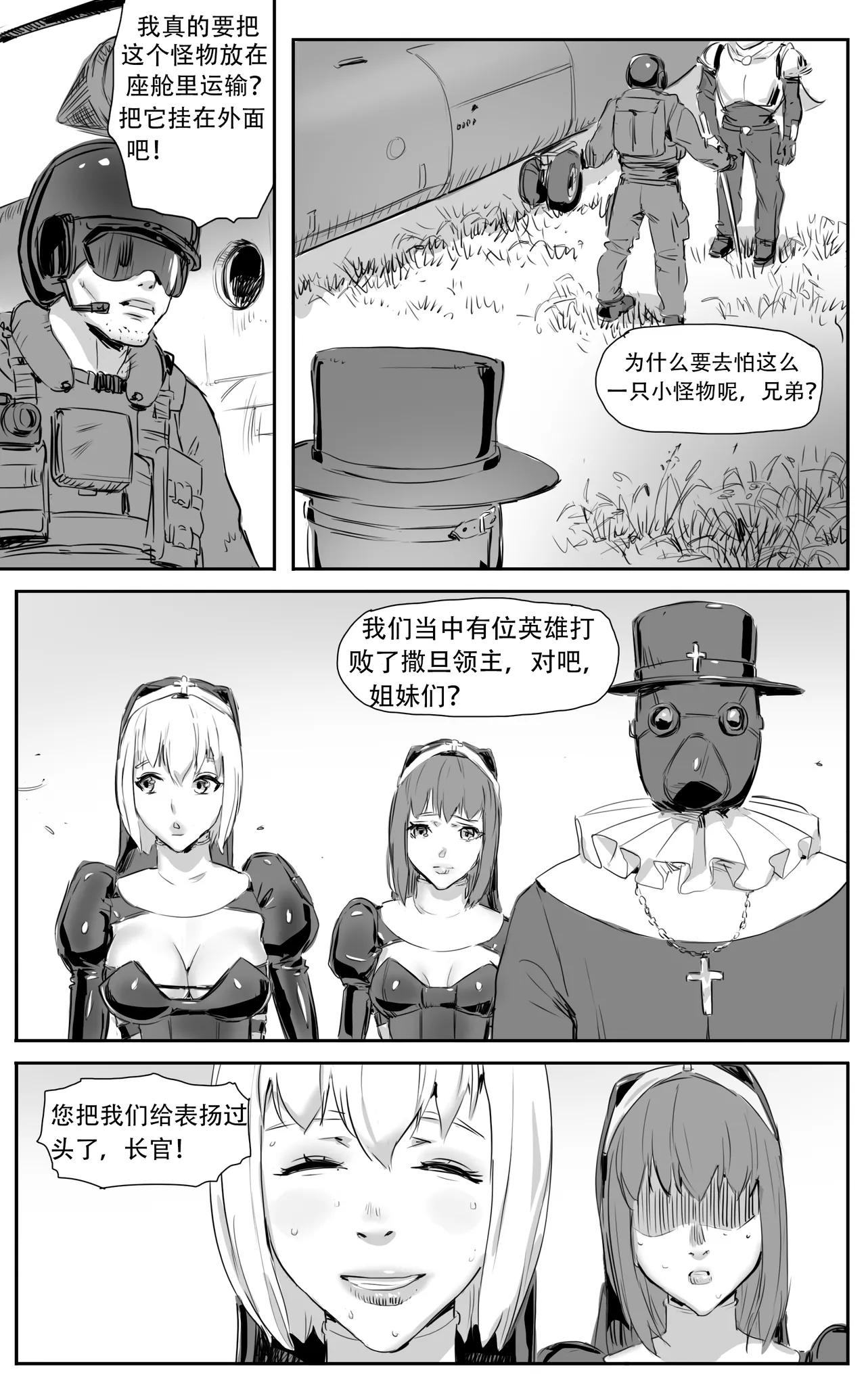 Nuns vs Demons page 381 - nakadashi uncensored hentai manga - read online free