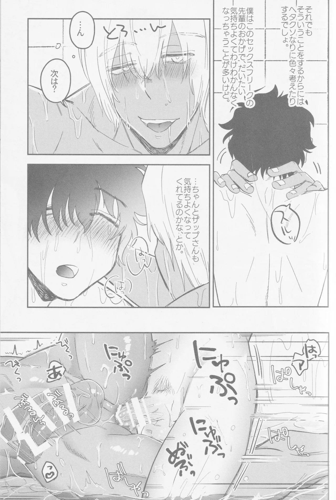HAPPY LOZP FRIENDS VOL. 2 - Page 24
