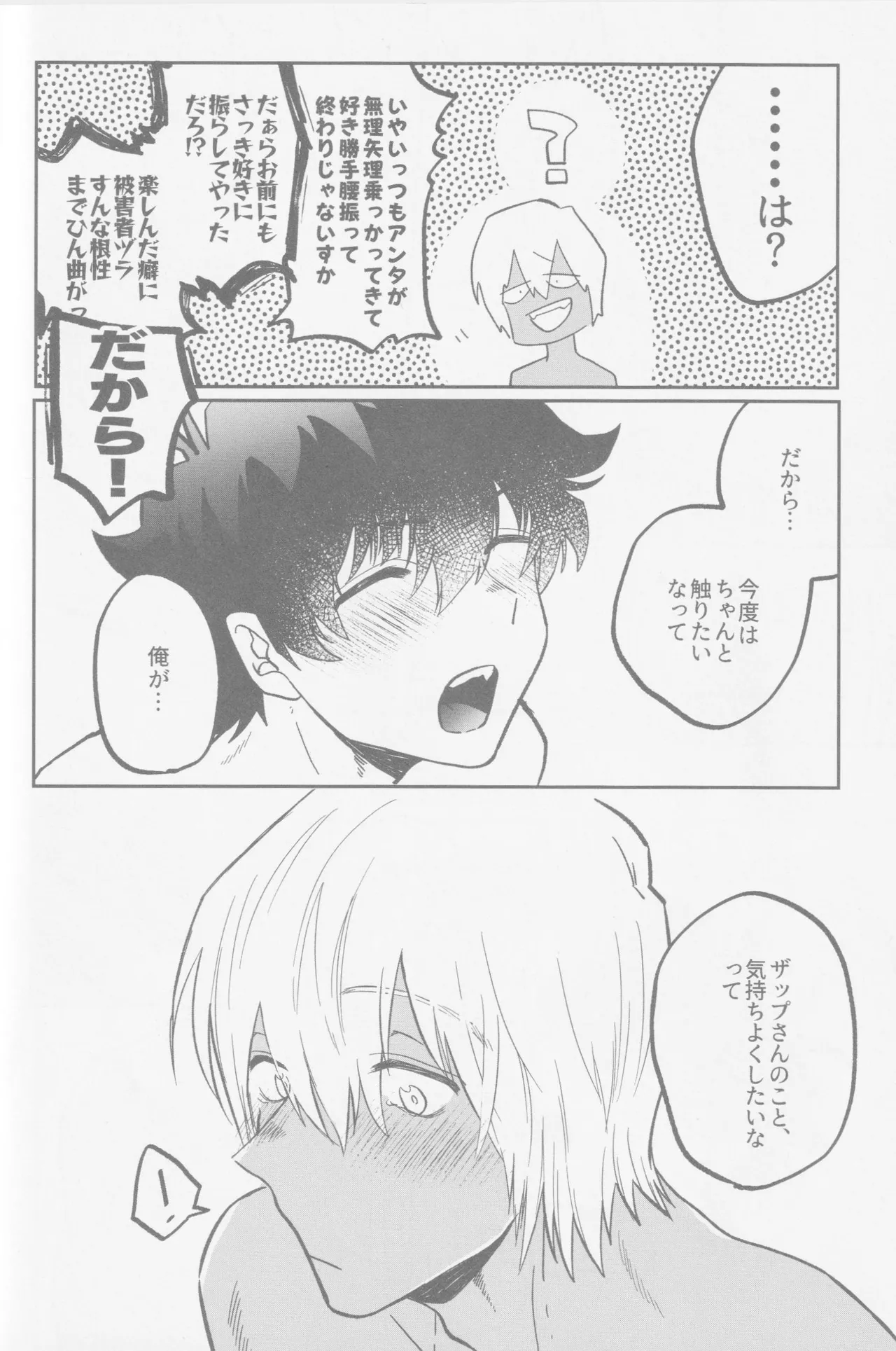 HAPPY LOZP FRIENDS VOL. 2 - Page 59
