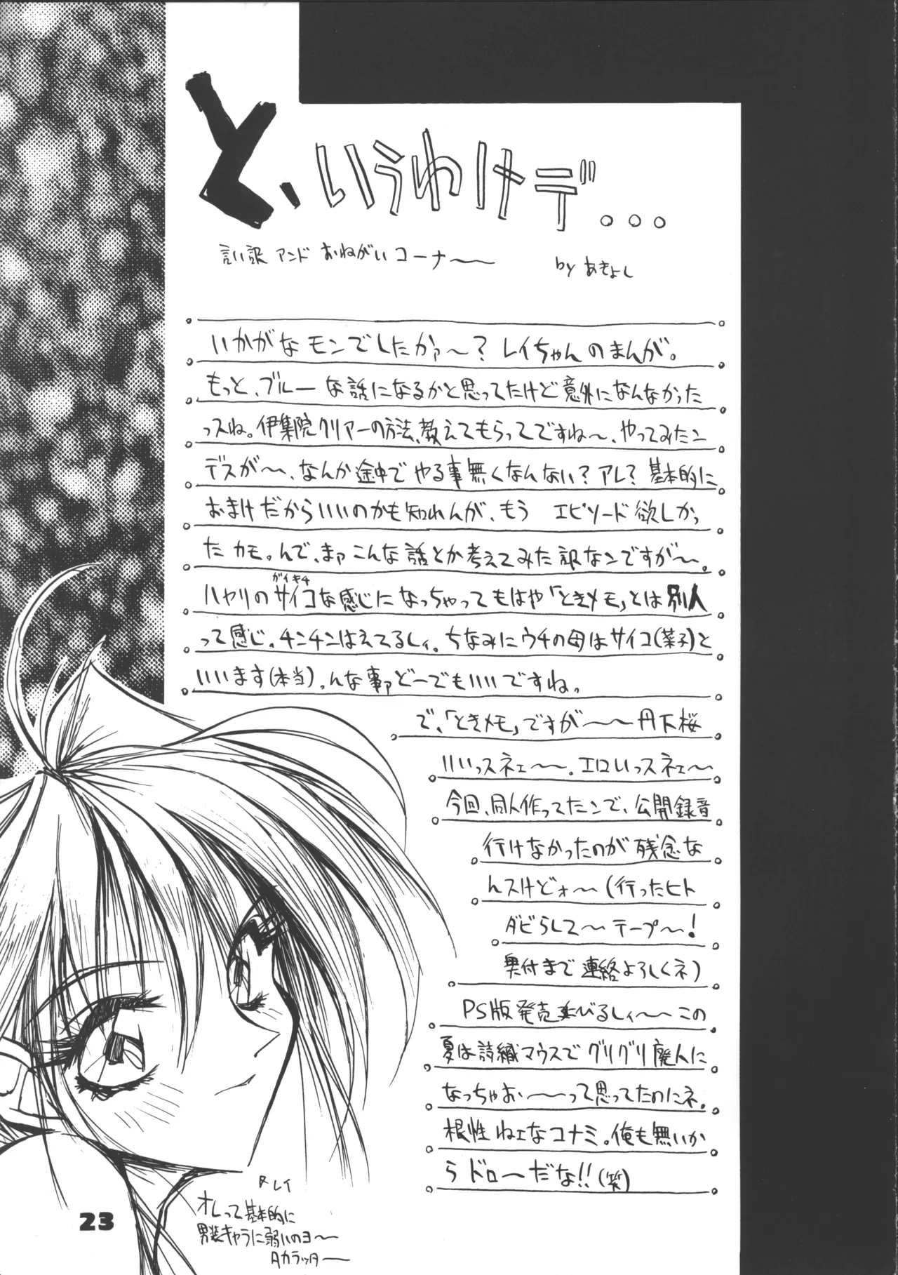 Suke Sailor Moon Moon S - Page 23
