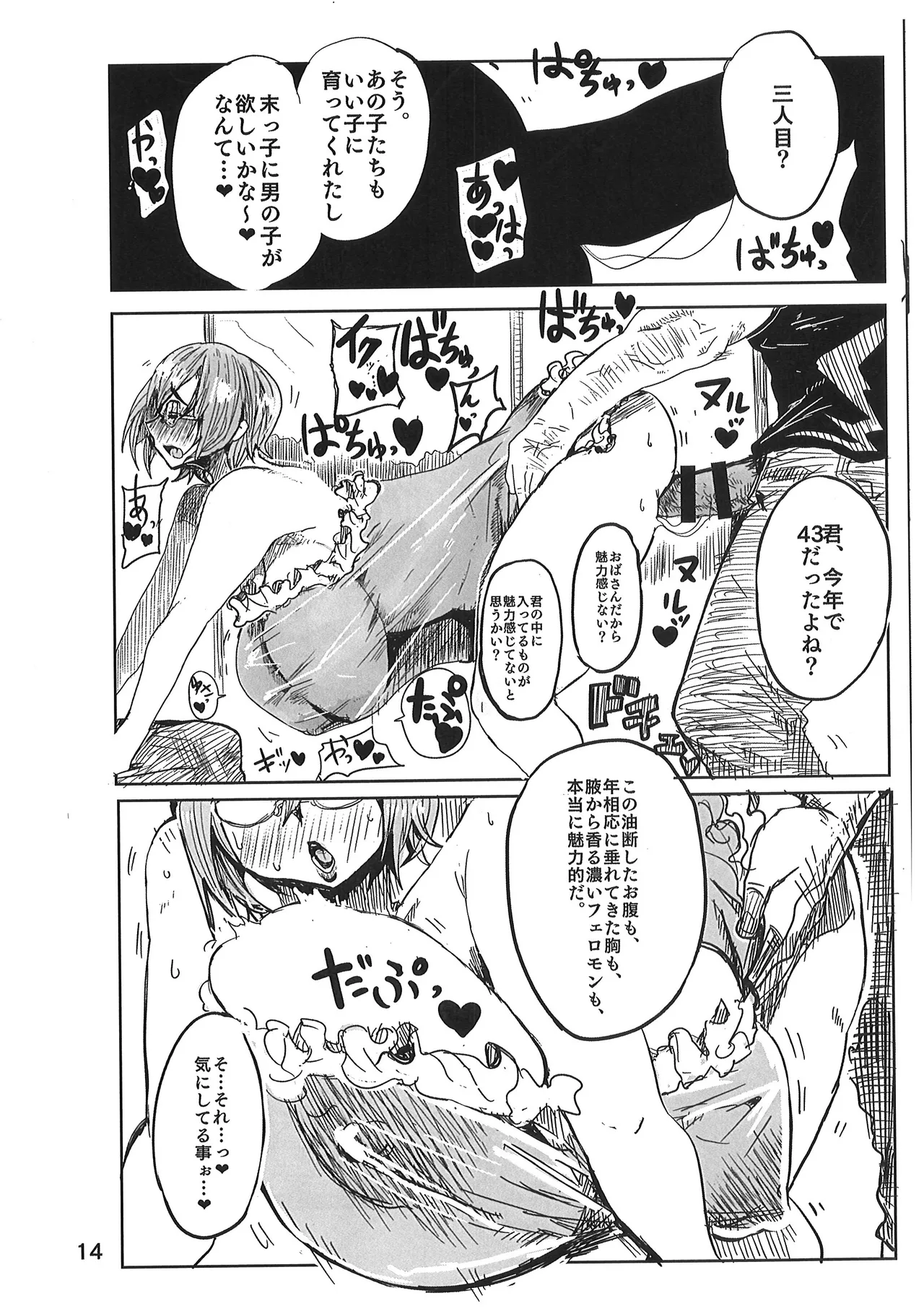 Kuji Miya Sensei wa San Ninme ga Hoshii page 13 original parody - milf big breasts hentai manga - read online free