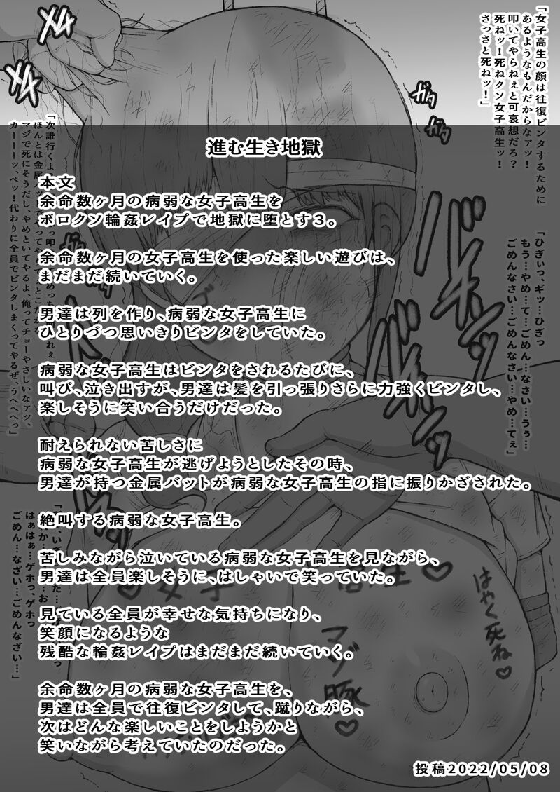 Yomei Suu Kagetsu no Byoujaku Na 〇 〇 〇 〇 Wa Boroxo 〇 〇 〇 〇 〇 de Jigoku Ni Da To Su. - Page 6