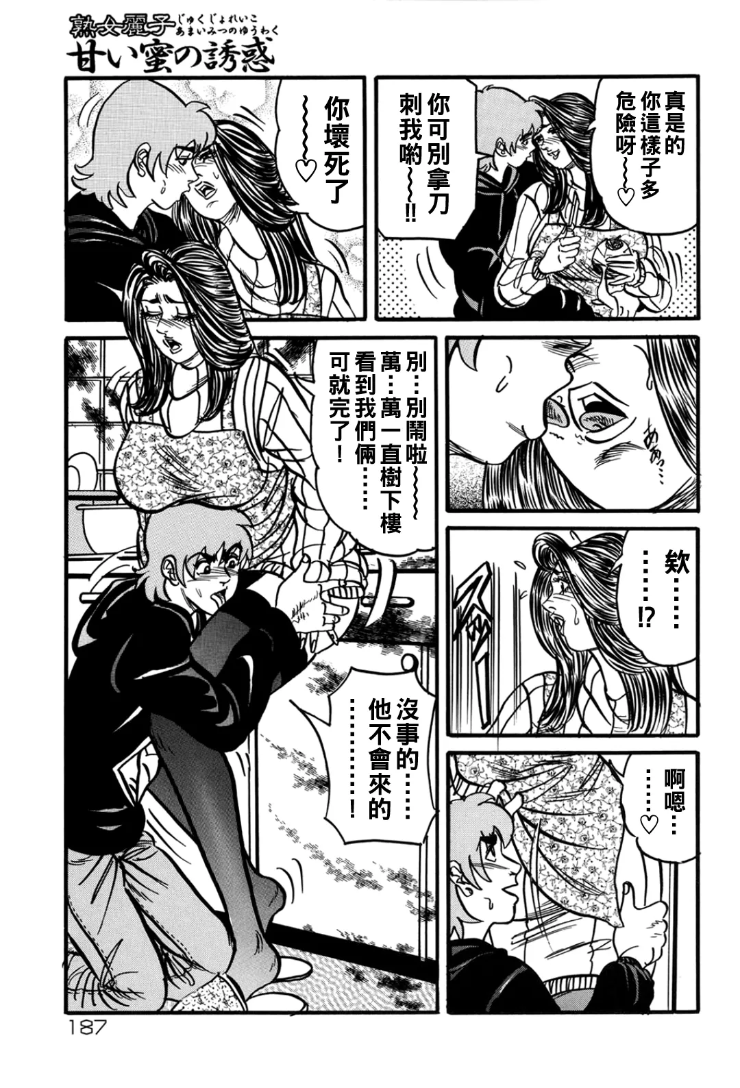 Jukujo Reiko Amai Mitsu no Yuuwaku page 186 - milf kissing hentai manga - read online free